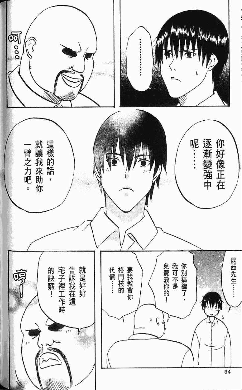 《热带雨林的爆笑生活2》漫画 哈雷小子2 03卷