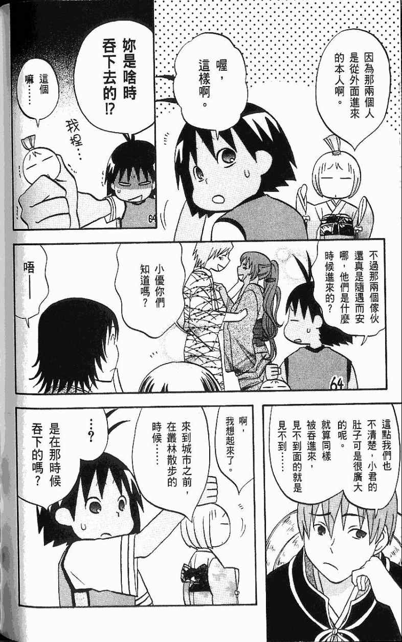 《热带雨林的爆笑生活2》漫画 哈雷小子2 03卷