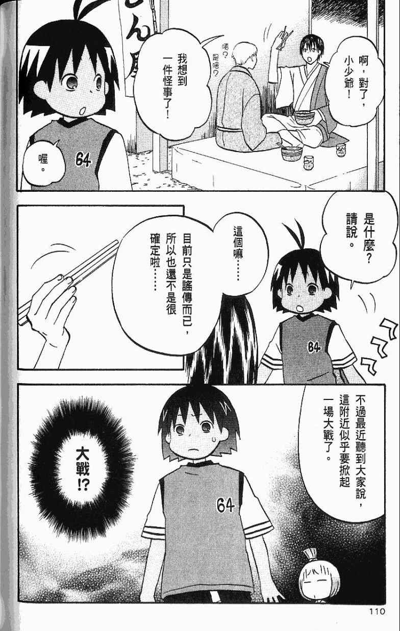 《热带雨林的爆笑生活2》漫画 哈雷小子2 03卷