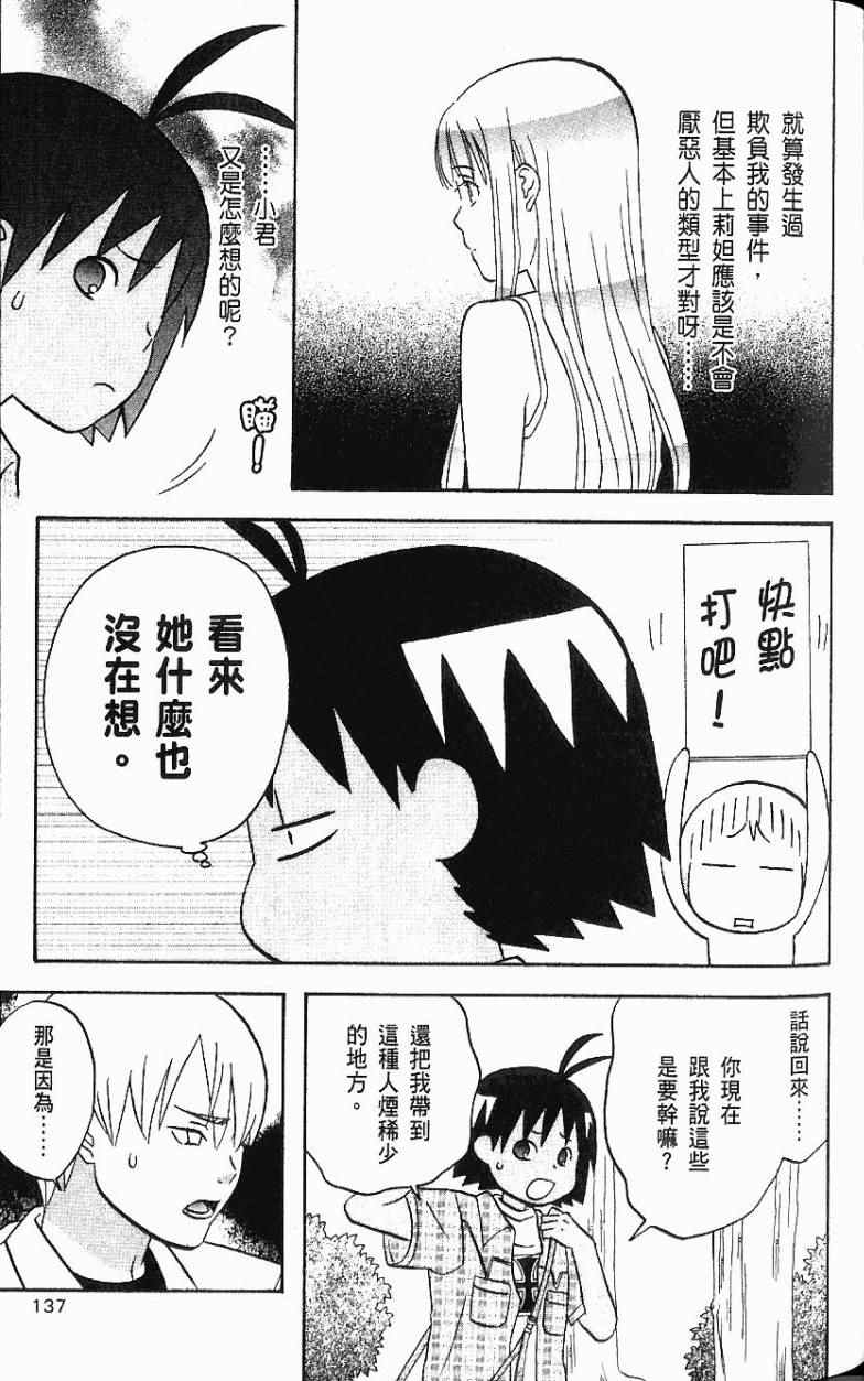 《热带雨林的爆笑生活2》漫画 哈雷小子2 03卷