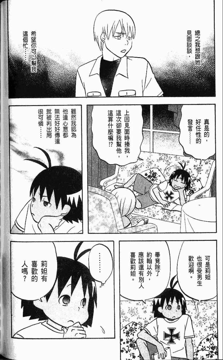 《热带雨林的爆笑生活2》漫画 哈雷小子2 03卷