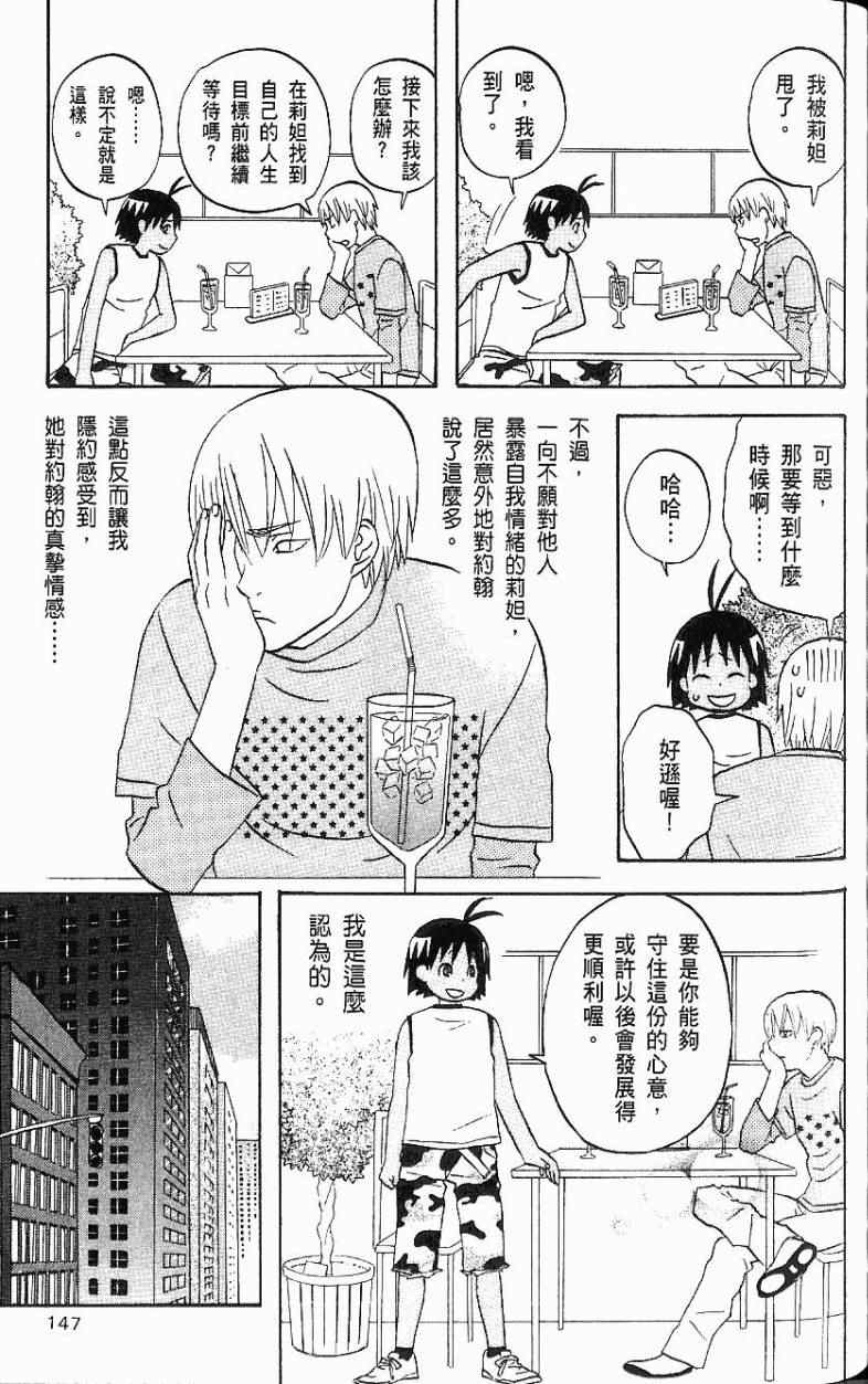 《热带雨林的爆笑生活2》漫画 哈雷小子2 03卷