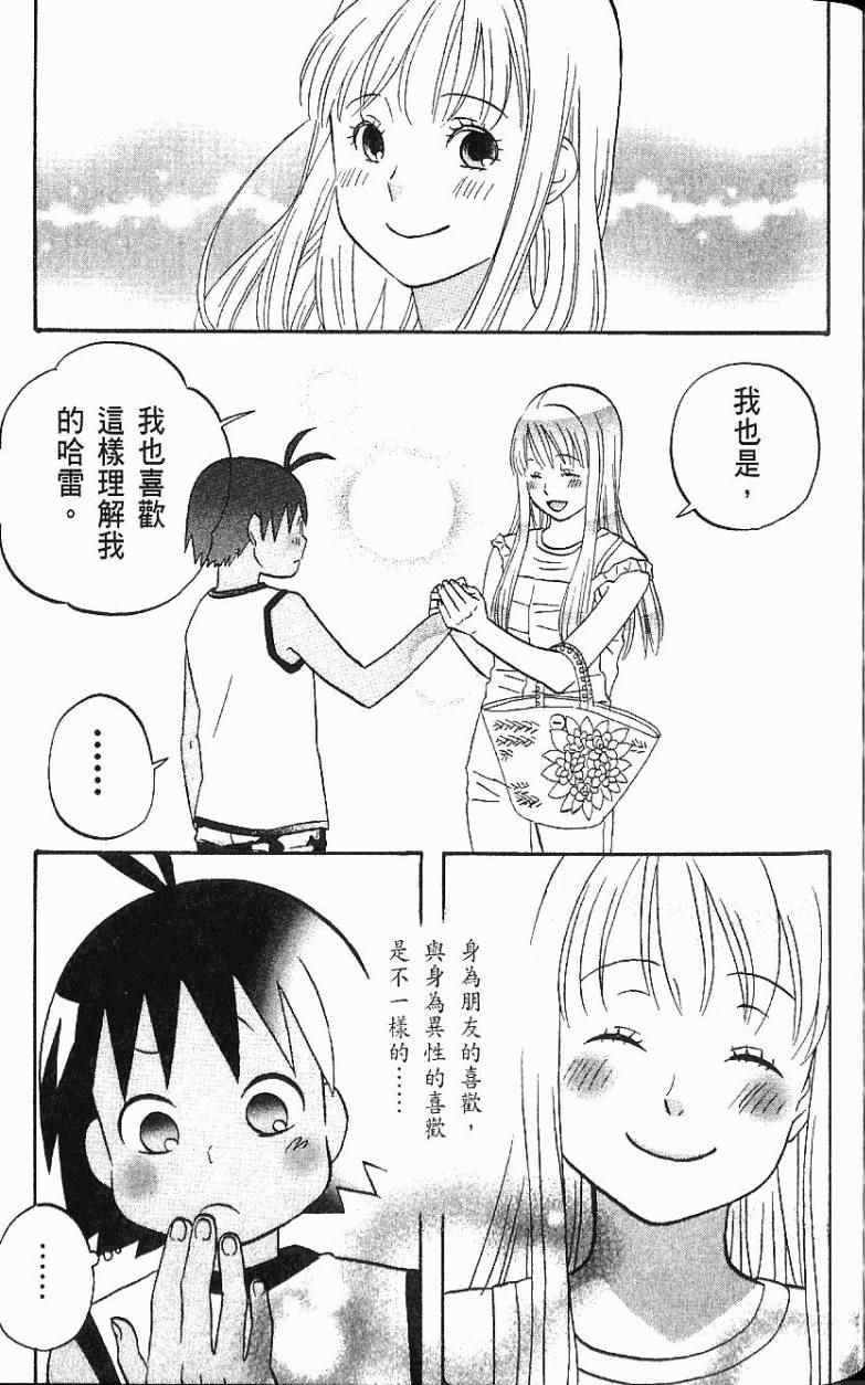 《热带雨林的爆笑生活2》漫画 哈雷小子2 03卷