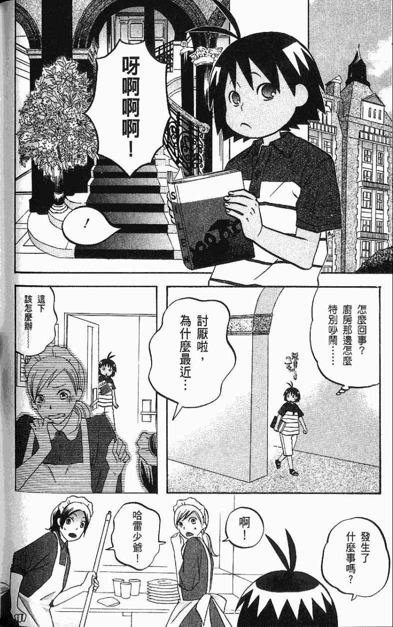 《热带雨林的爆笑生活2》漫画 哈雷小子2 03卷