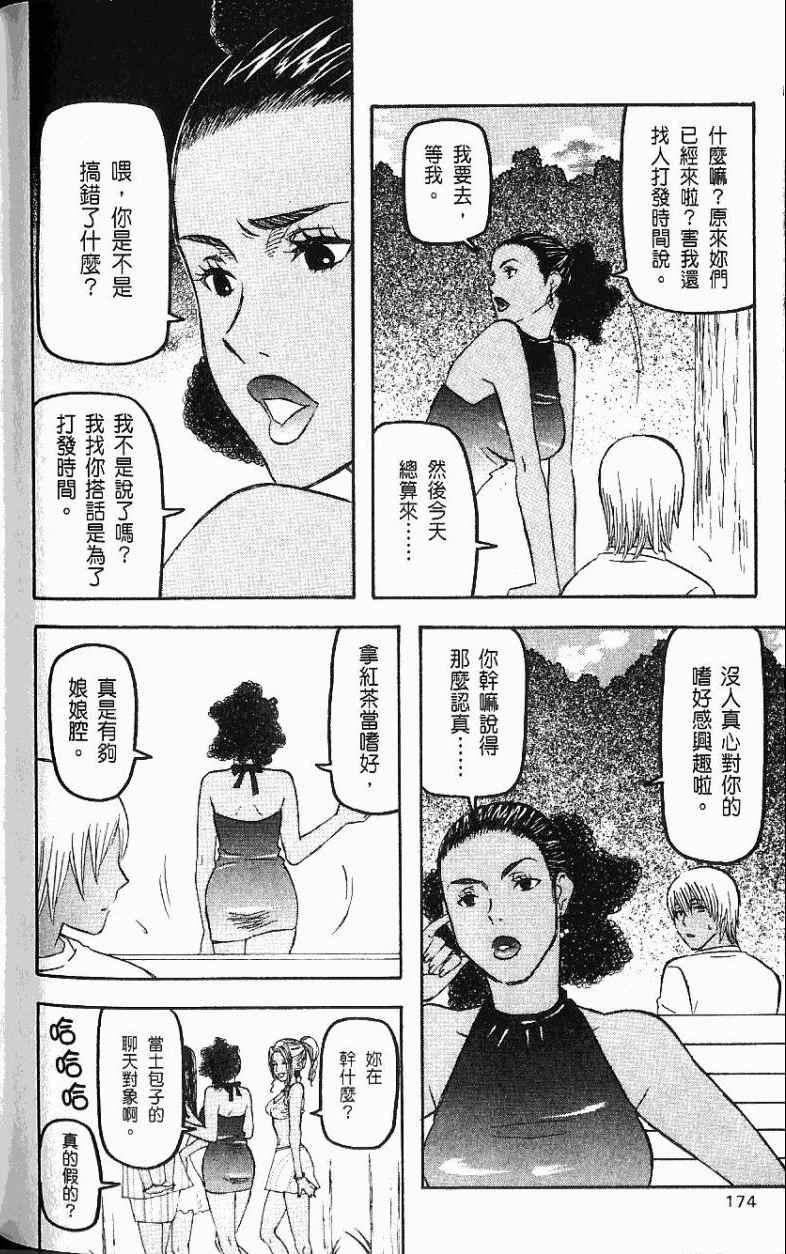 《热带雨林的爆笑生活2》漫画 哈雷小子2 03卷