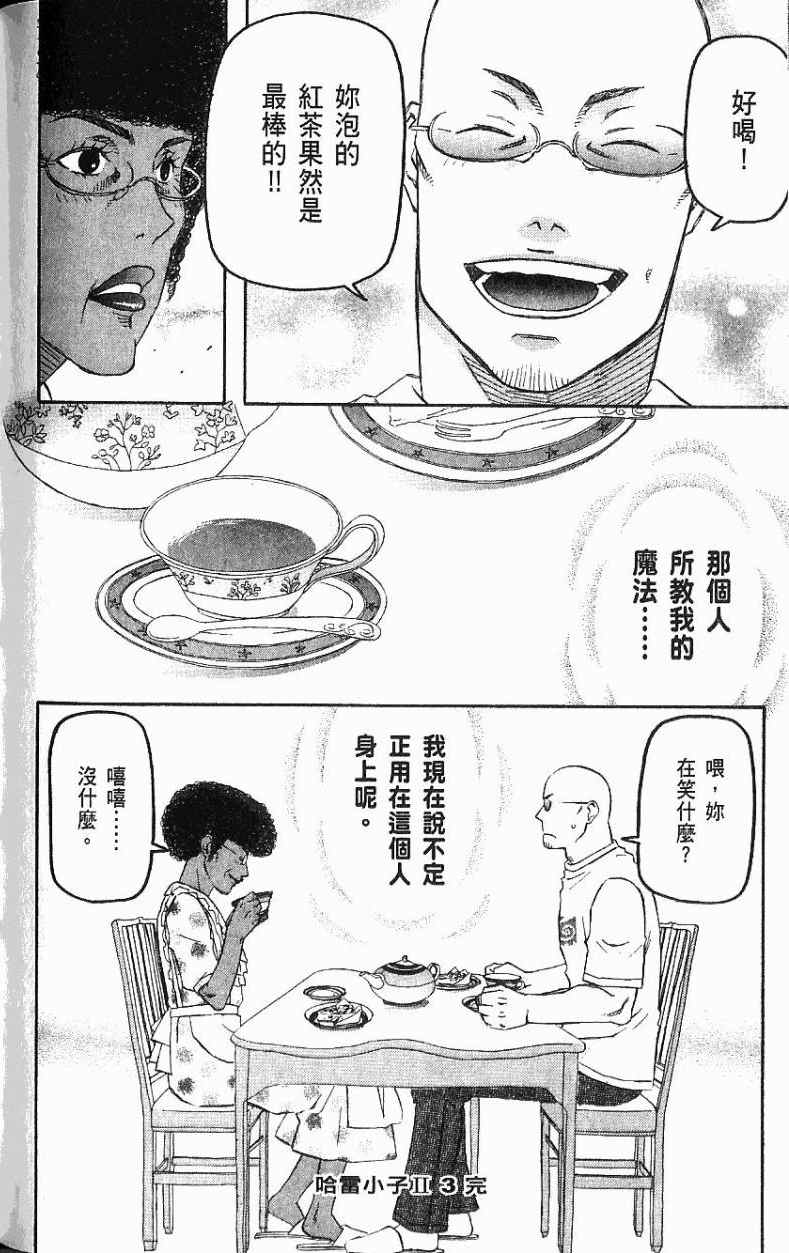 《热带雨林的爆笑生活2》漫画 哈雷小子2 03卷