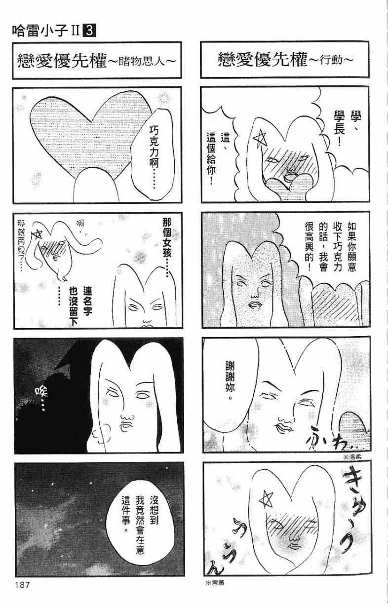 《热带雨林的爆笑生活2》漫画 哈雷小子2 03卷