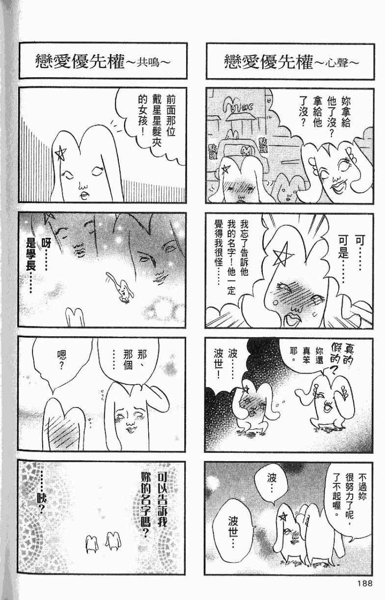 《热带雨林的爆笑生活2》漫画 哈雷小子2 03卷