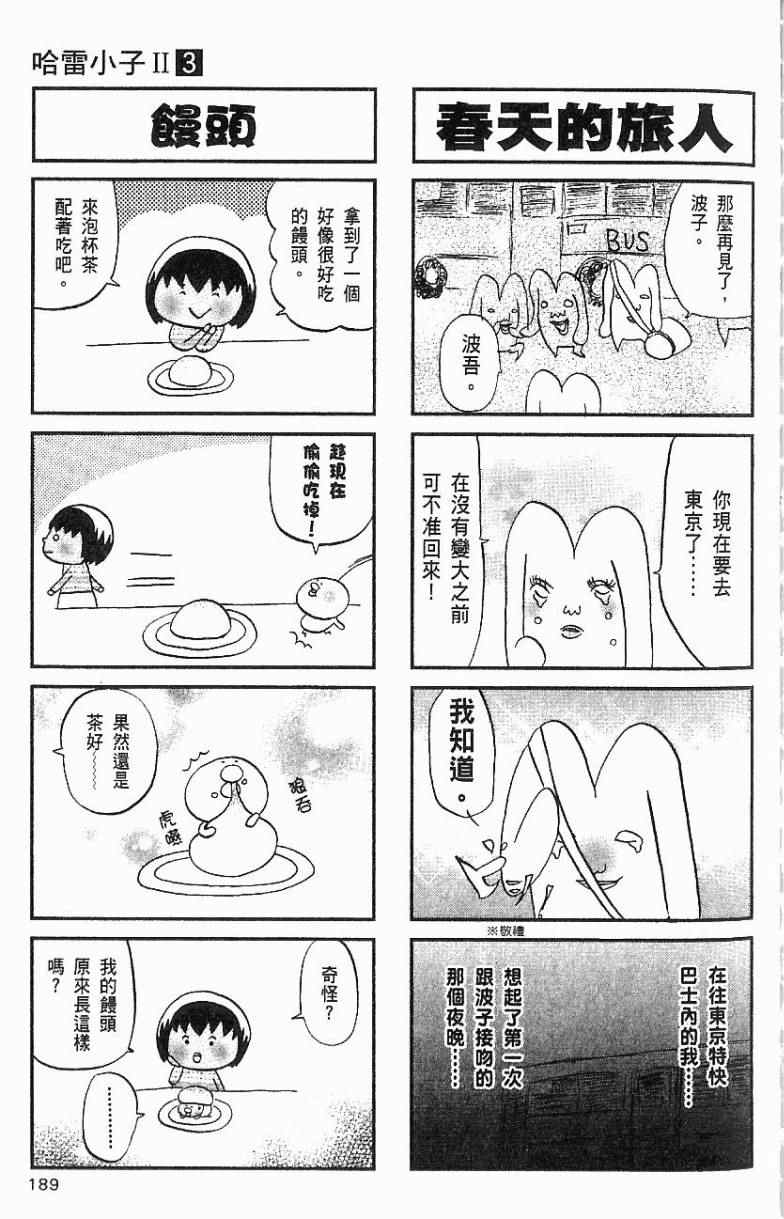 《热带雨林的爆笑生活2》漫画 哈雷小子2 03卷