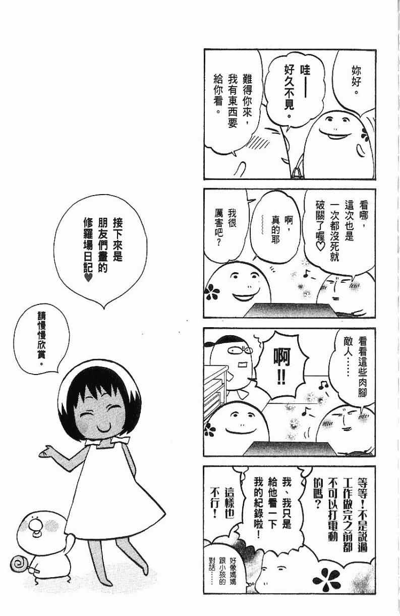 《热带雨林的爆笑生活2》漫画 哈雷小子2 03卷