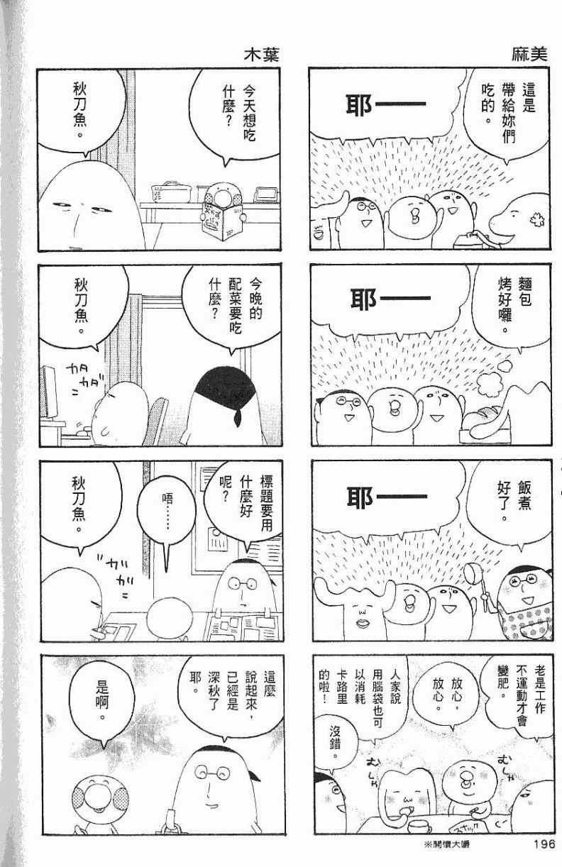 《热带雨林的爆笑生活2》漫画 哈雷小子2 03卷