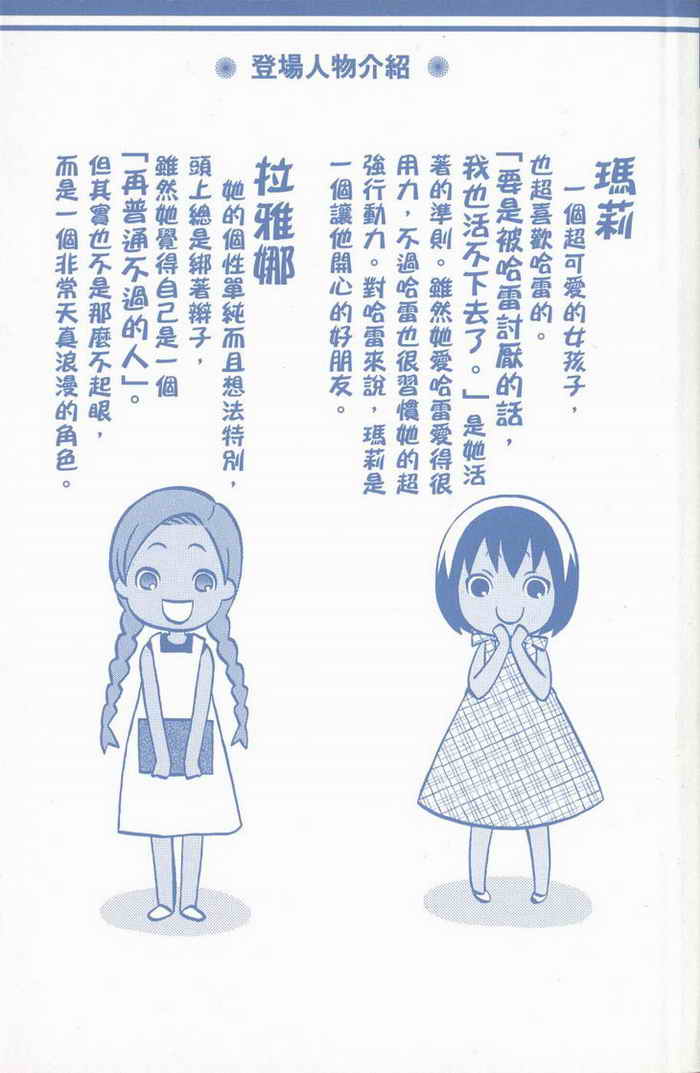 《热带雨林的爆笑生活2》漫画 哈雷小子2 02卷