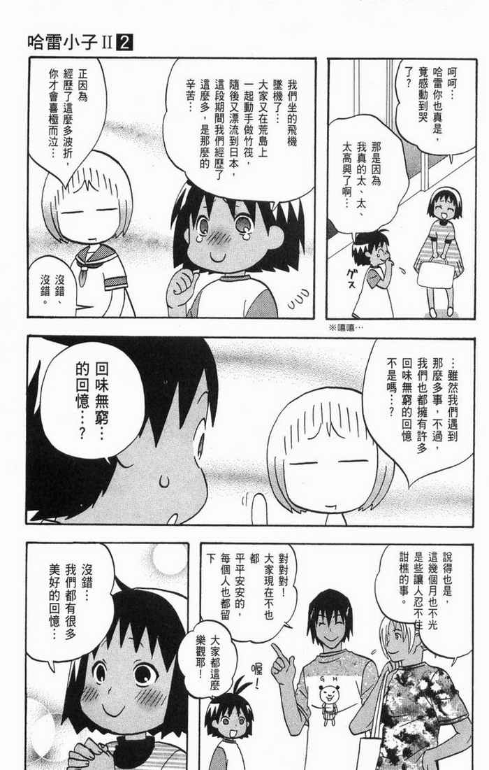 《热带雨林的爆笑生活2》漫画 哈雷小子2 02卷