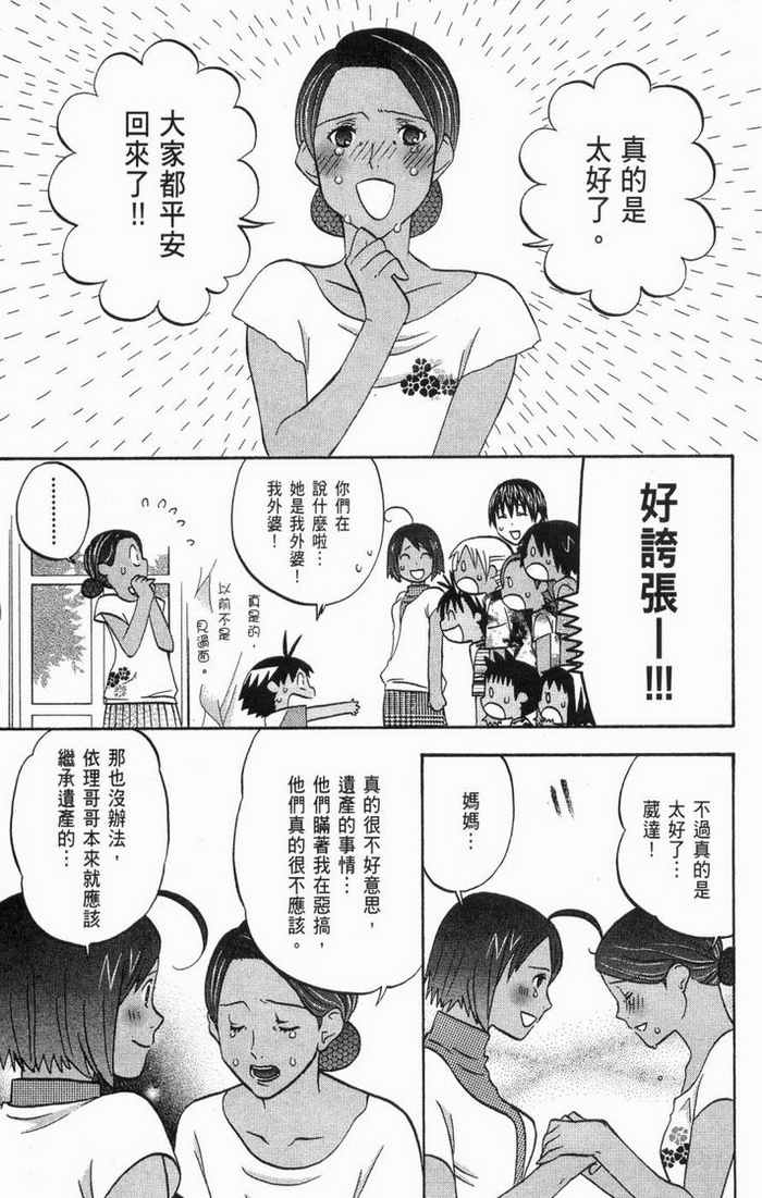 《热带雨林的爆笑生活2》漫画 哈雷小子2 02卷