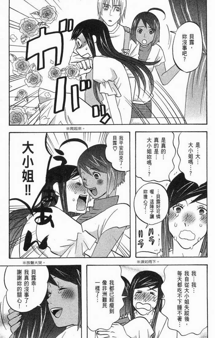 《热带雨林的爆笑生活2》漫画 哈雷小子2 02卷