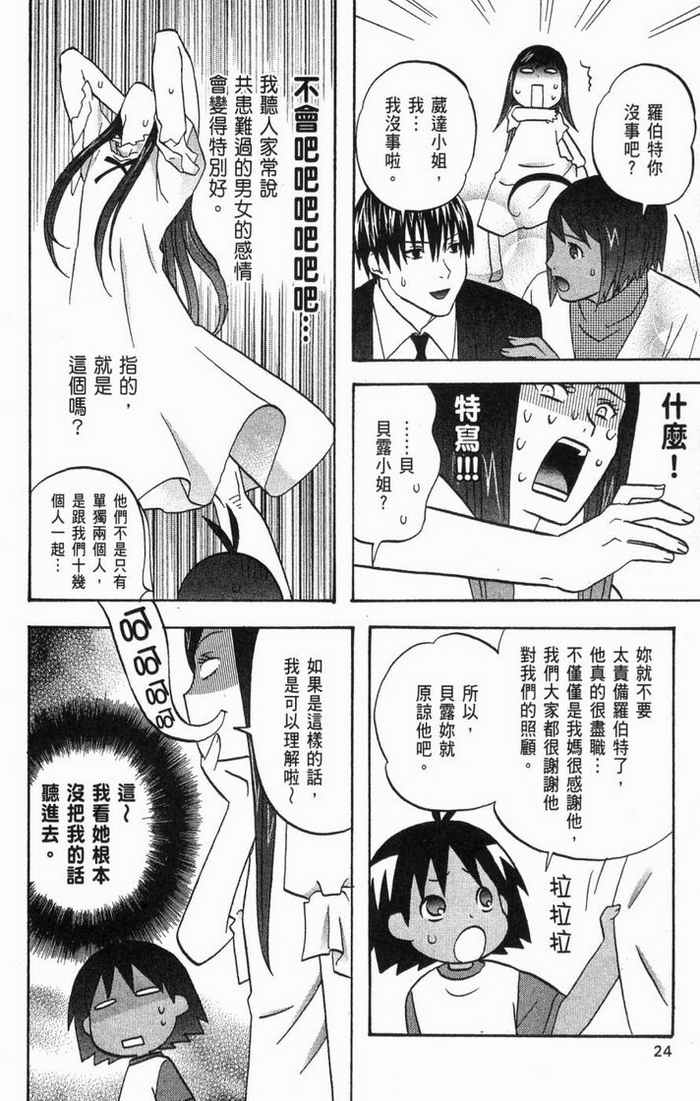 《热带雨林的爆笑生活2》漫画 哈雷小子2 02卷