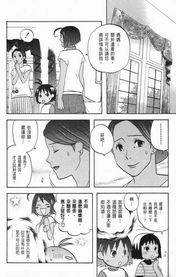 《热带雨林的爆笑生活2》漫画 哈雷小子2 02卷