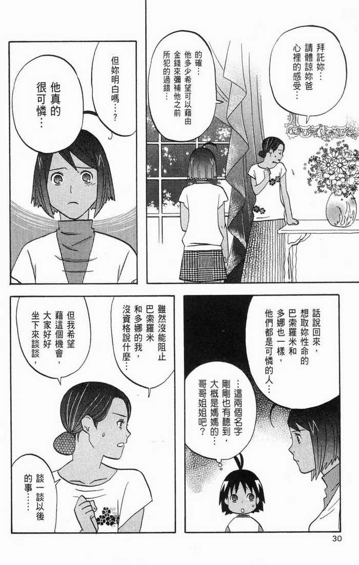 《热带雨林的爆笑生活2》漫画 哈雷小子2 02卷