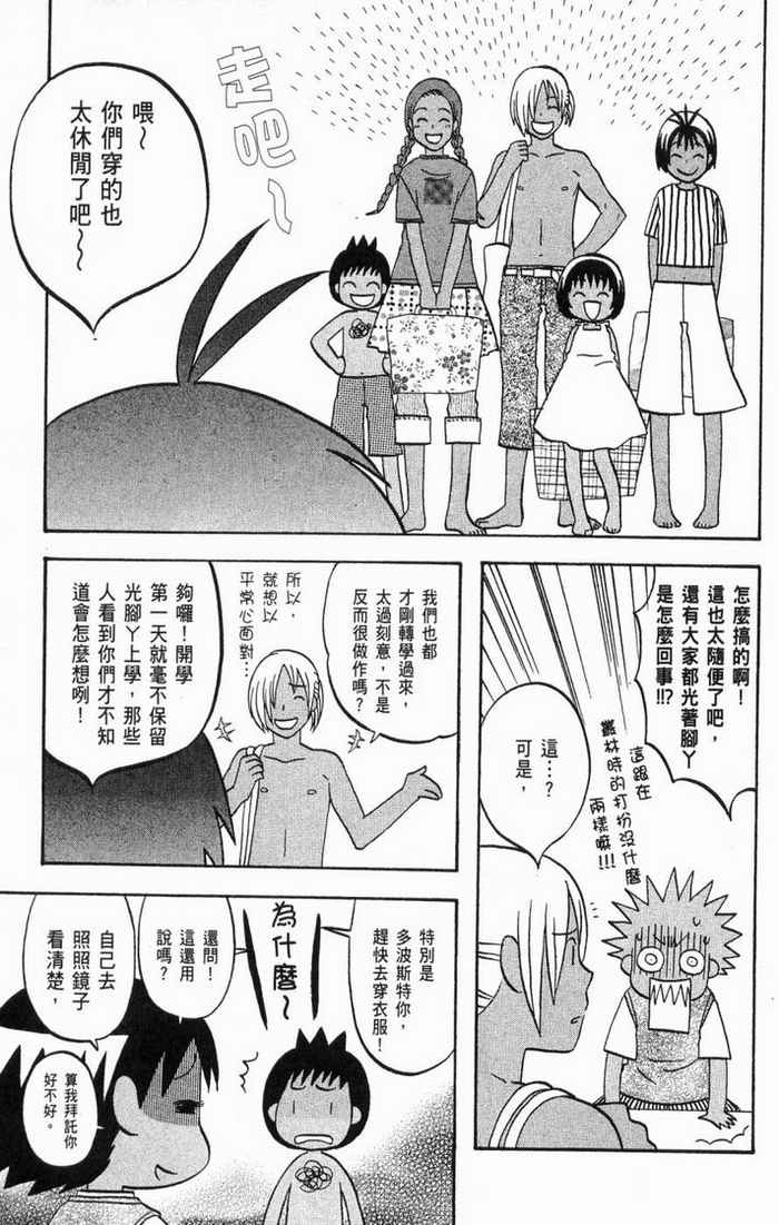 《热带雨林的爆笑生活2》漫画 哈雷小子2 02卷