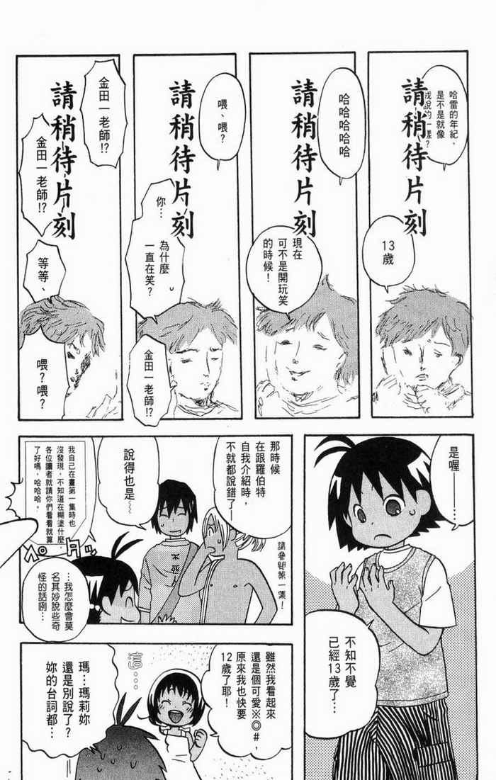 《热带雨林的爆笑生活2》漫画 哈雷小子2 02卷