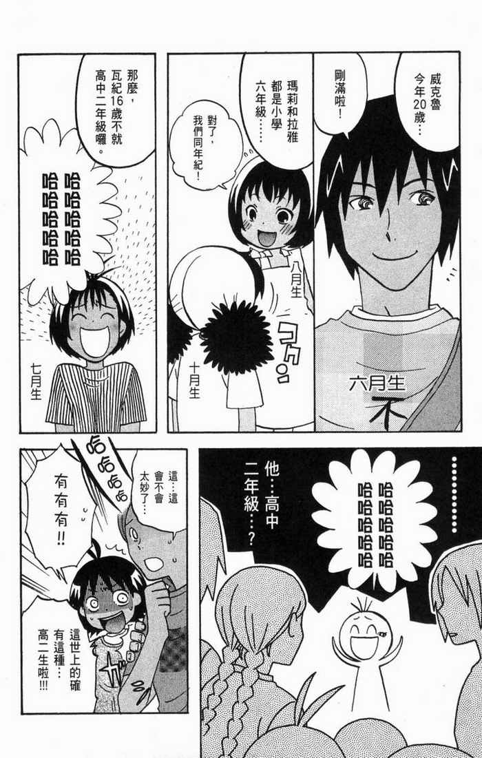 《热带雨林的爆笑生活2》漫画 哈雷小子2 02卷