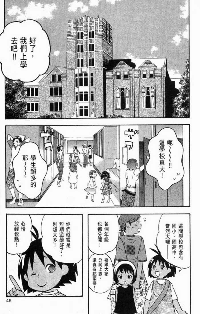 《热带雨林的爆笑生活2》漫画 哈雷小子2 02卷