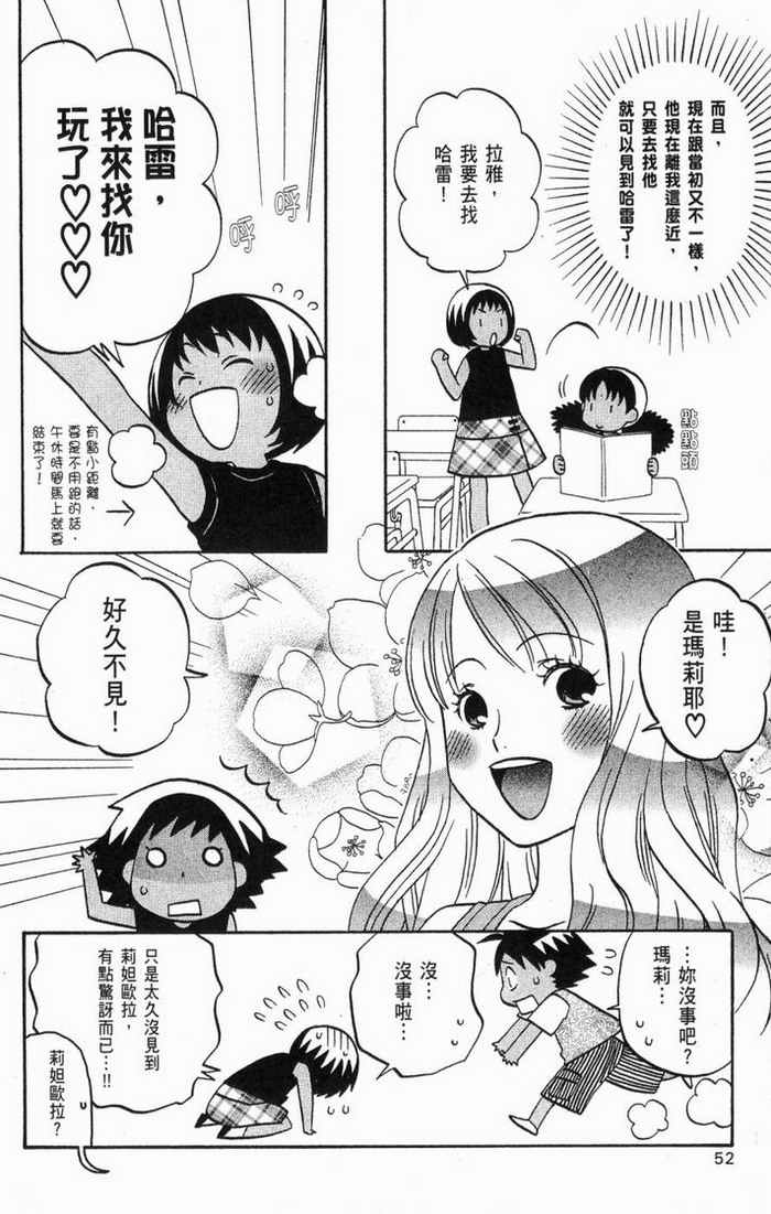 《热带雨林的爆笑生活2》漫画 哈雷小子2 02卷