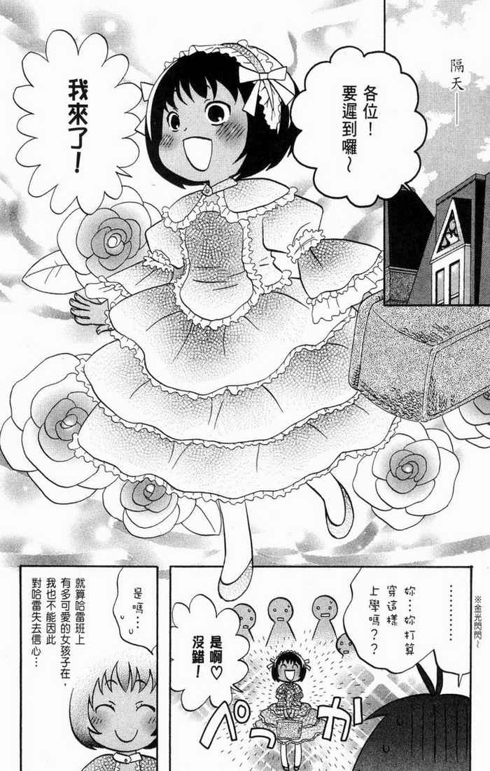 《热带雨林的爆笑生活2》漫画 哈雷小子2 02卷