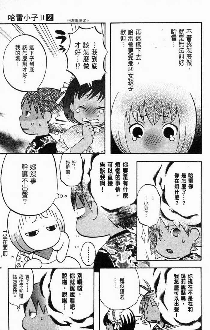 《热带雨林的爆笑生活2》漫画 哈雷小子2 02卷