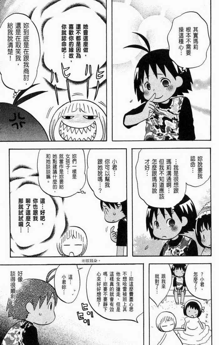 《热带雨林的爆笑生活2》漫画 哈雷小子2 02卷