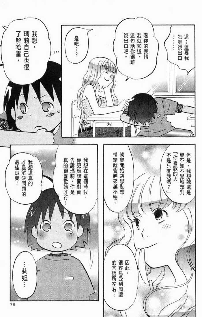 《热带雨林的爆笑生活2》漫画 哈雷小子2 02卷