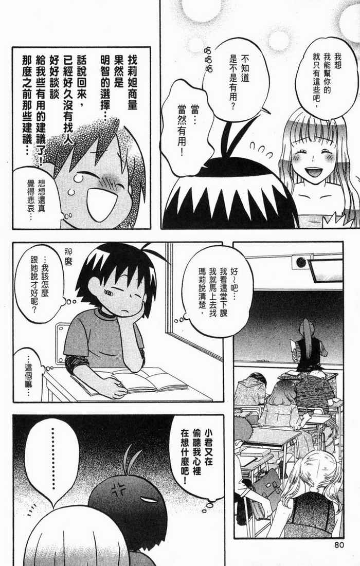 《热带雨林的爆笑生活2》漫画 哈雷小子2 02卷