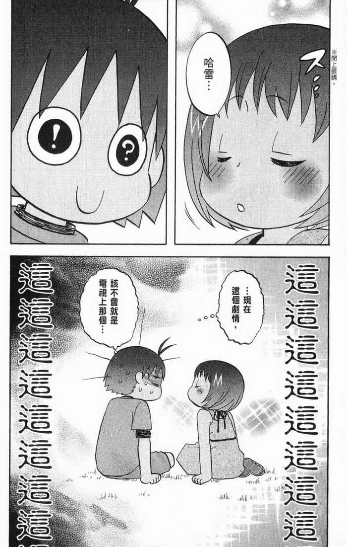 《热带雨林的爆笑生活2》漫画 哈雷小子2 02卷