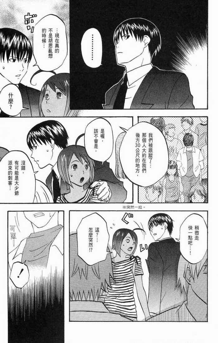 《热带雨林的爆笑生活2》漫画 哈雷小子2 02卷