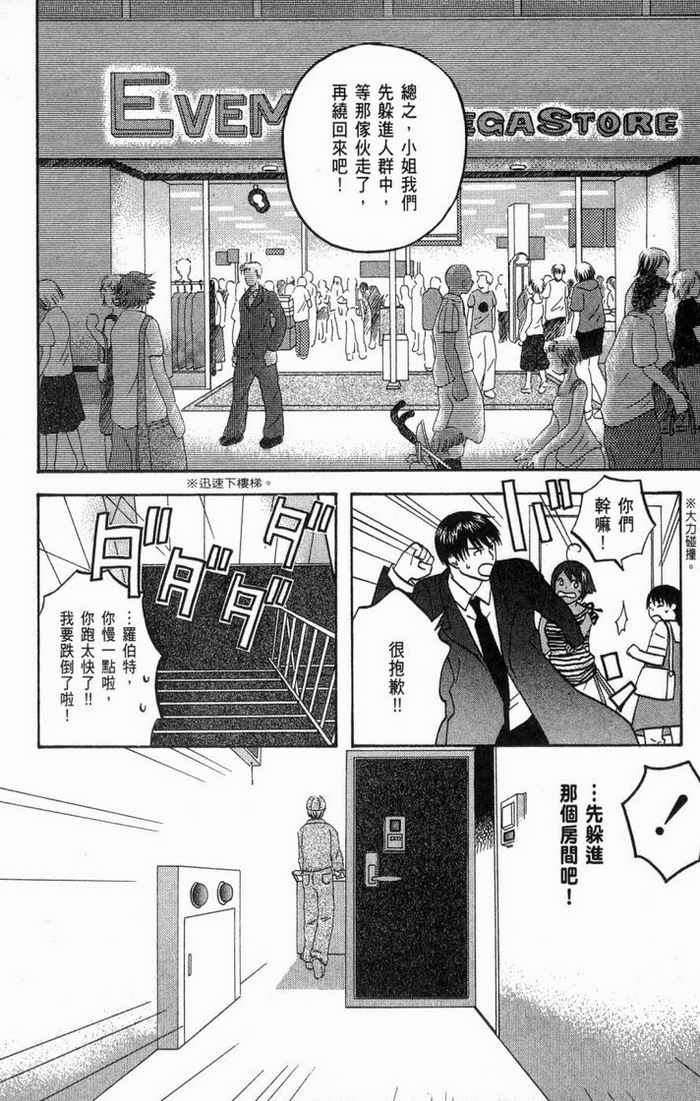 《热带雨林的爆笑生活2》漫画 哈雷小子2 02卷