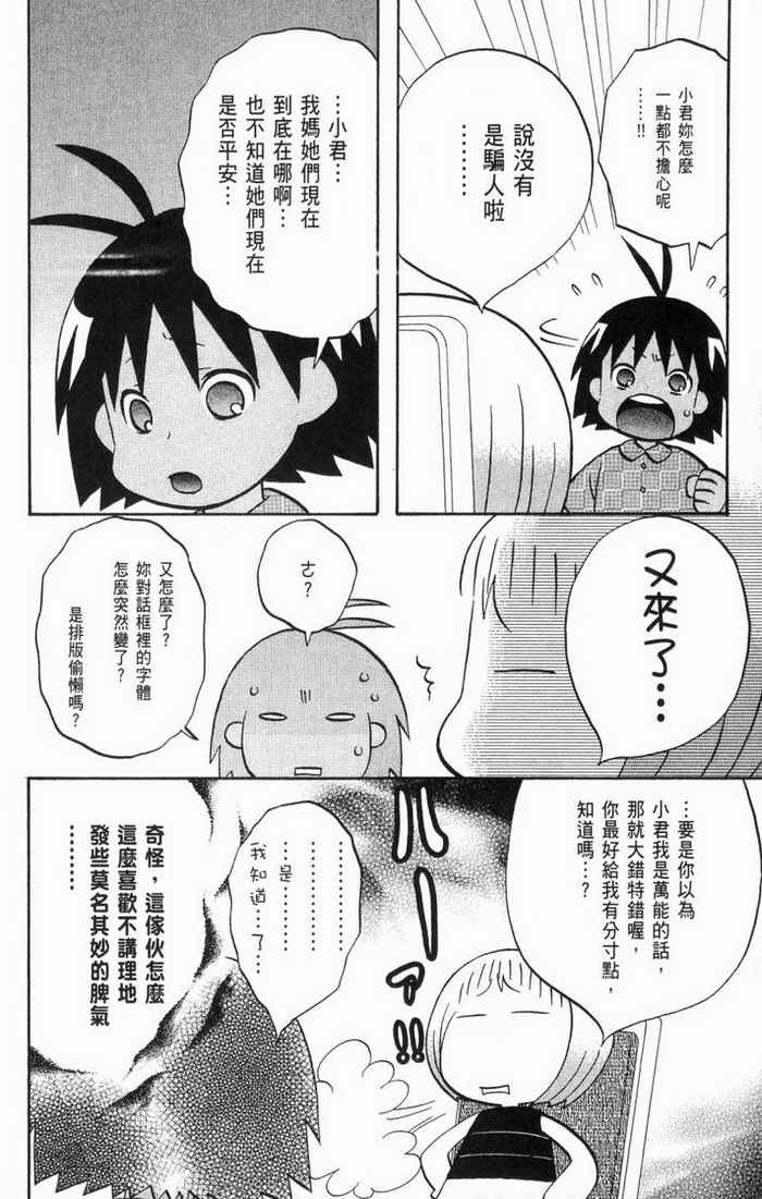 《热带雨林的爆笑生活2》漫画 哈雷小子2 02卷