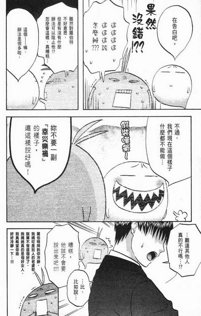 《热带雨林的爆笑生活2》漫画 哈雷小子2 02卷