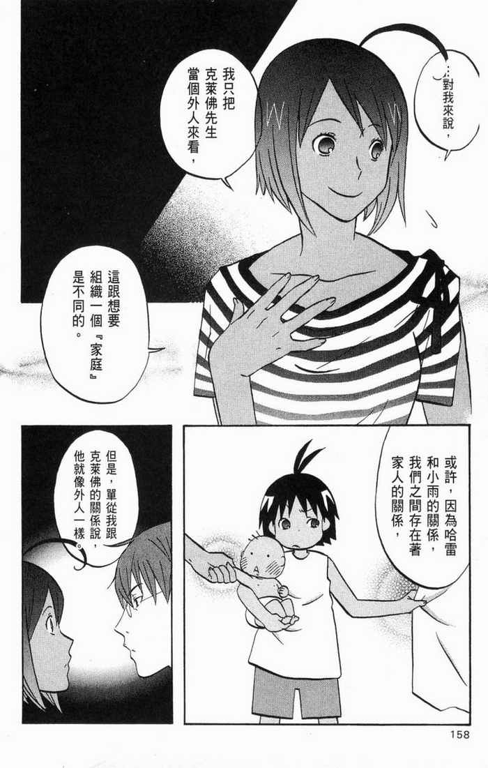 《热带雨林的爆笑生活2》漫画 哈雷小子2 02卷