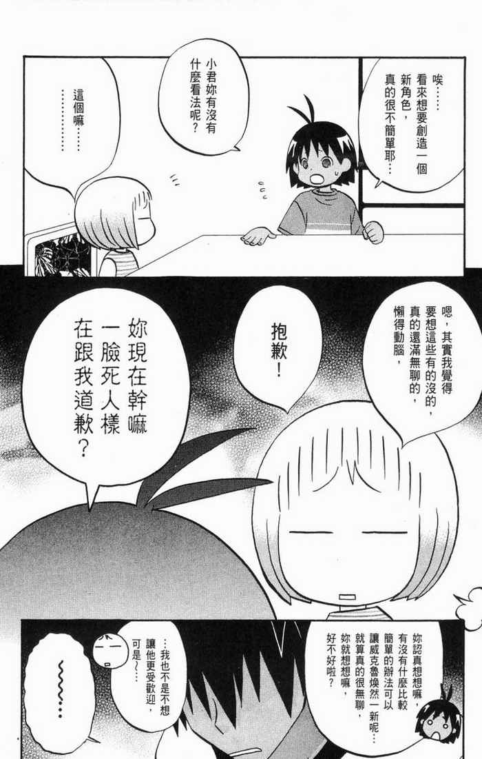 《热带雨林的爆笑生活2》漫画 哈雷小子2 02卷