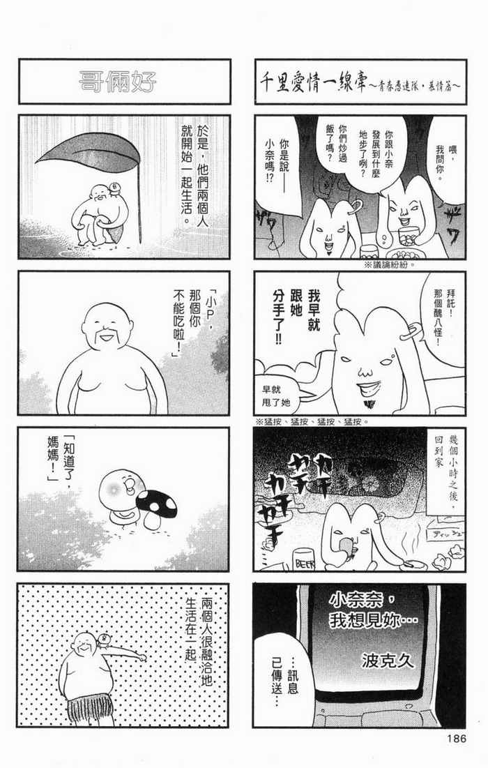 《热带雨林的爆笑生活2》漫画 哈雷小子2 02卷