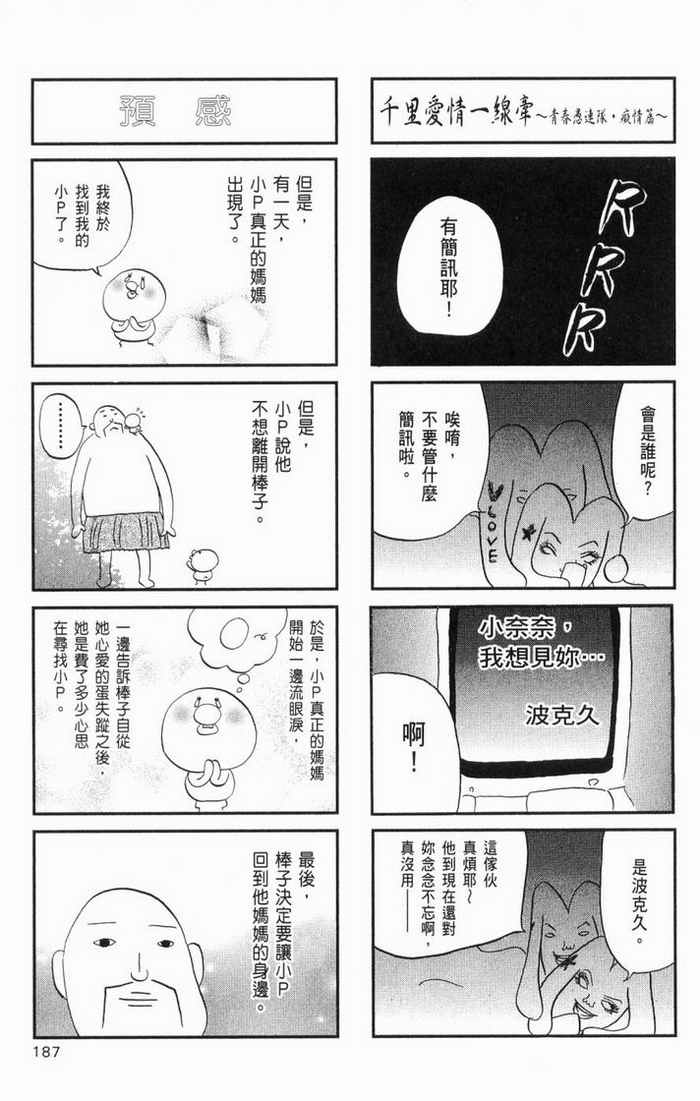 《热带雨林的爆笑生活2》漫画 哈雷小子2 02卷