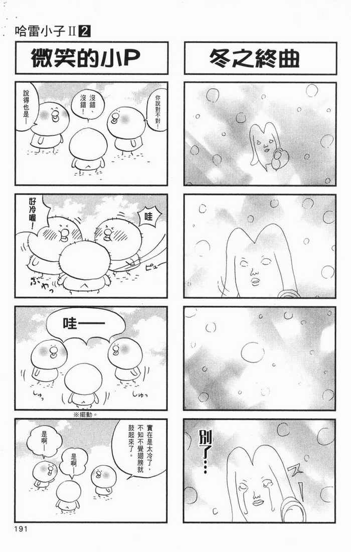 《热带雨林的爆笑生活2》漫画 哈雷小子2 02卷