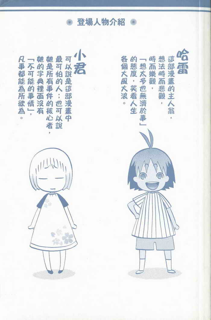 《热带雨林的爆笑生活2》漫画 哈雷小子2 01卷