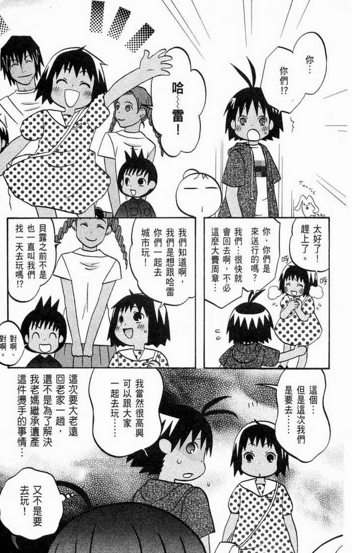 《热带雨林的爆笑生活2》漫画 哈雷小子2 01卷