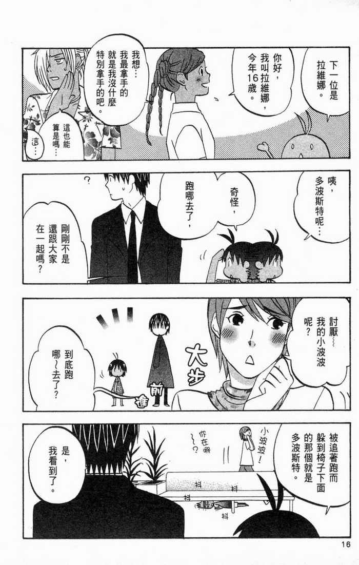 《热带雨林的爆笑生活2》漫画 哈雷小子2 01卷