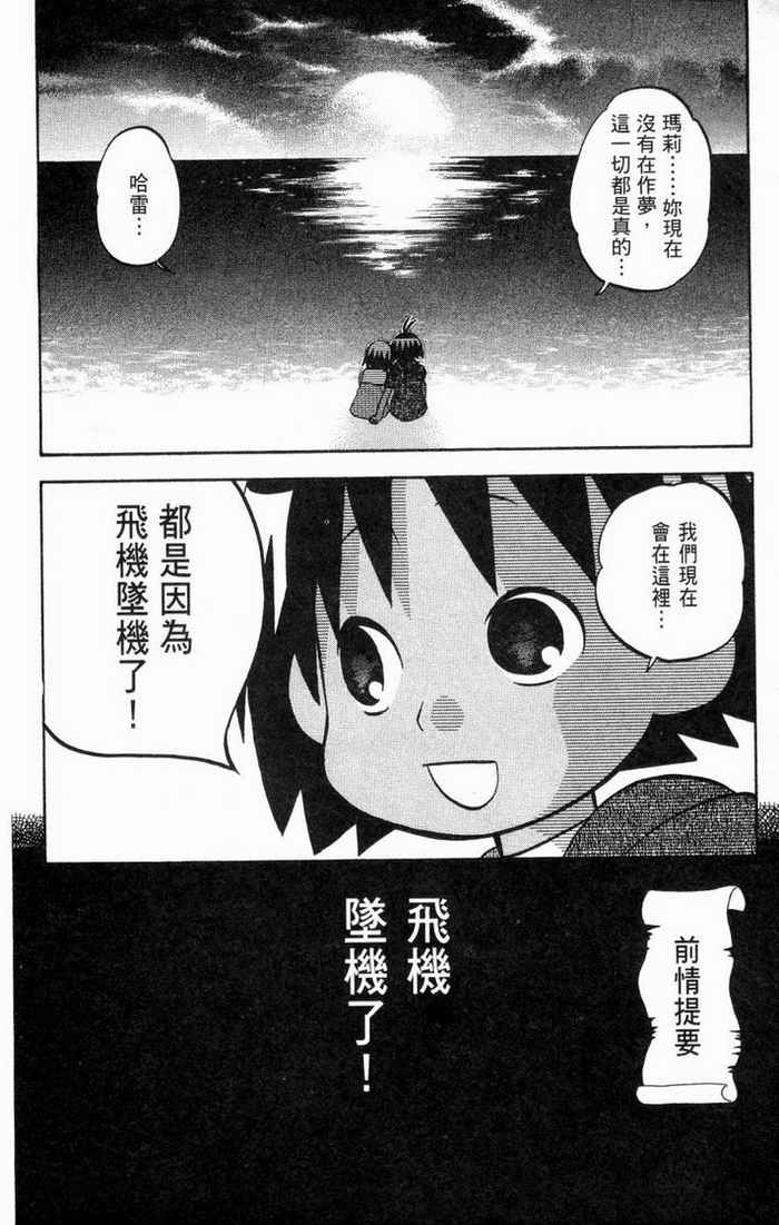 《热带雨林的爆笑生活2》漫画 哈雷小子2 01卷