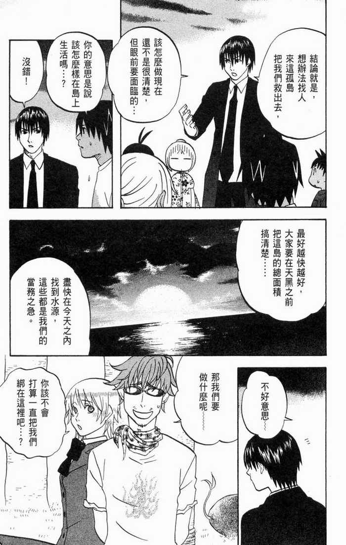 《热带雨林的爆笑生活2》漫画 哈雷小子2 01卷