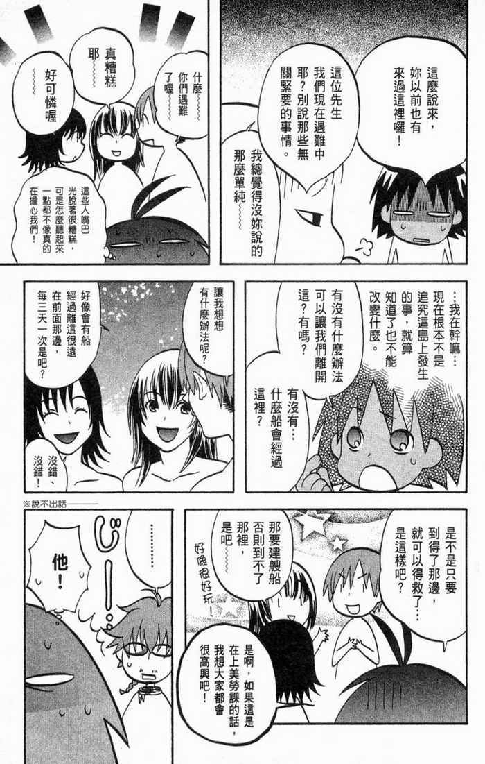 《热带雨林的爆笑生活2》漫画 哈雷小子2 01卷