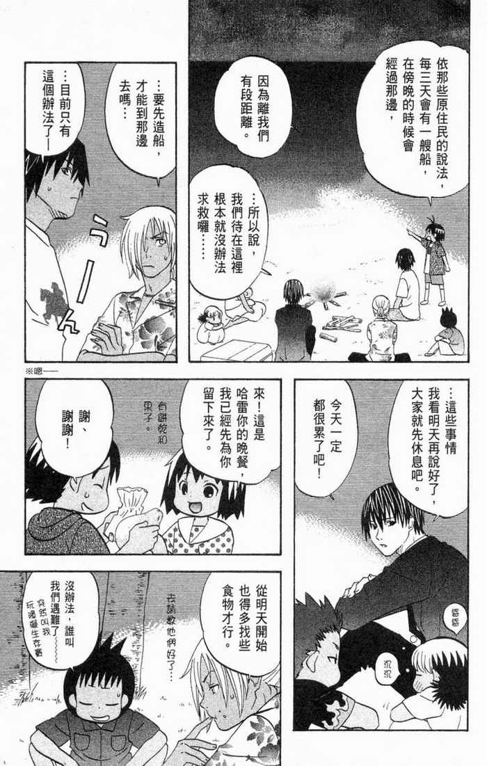 《热带雨林的爆笑生活2》漫画 哈雷小子2 01卷