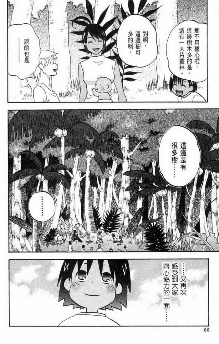 《热带雨林的爆笑生活2》漫画 哈雷小子2 01卷